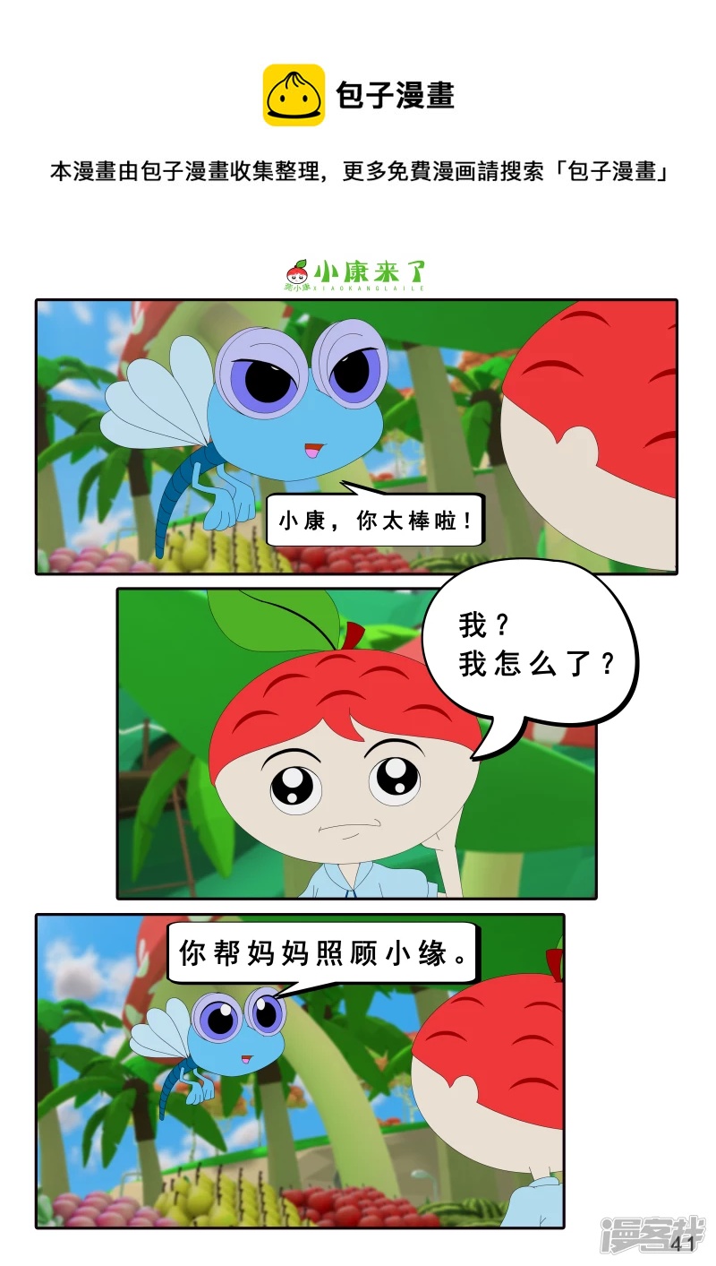 《小康来了》第六章 新邻居 第41页