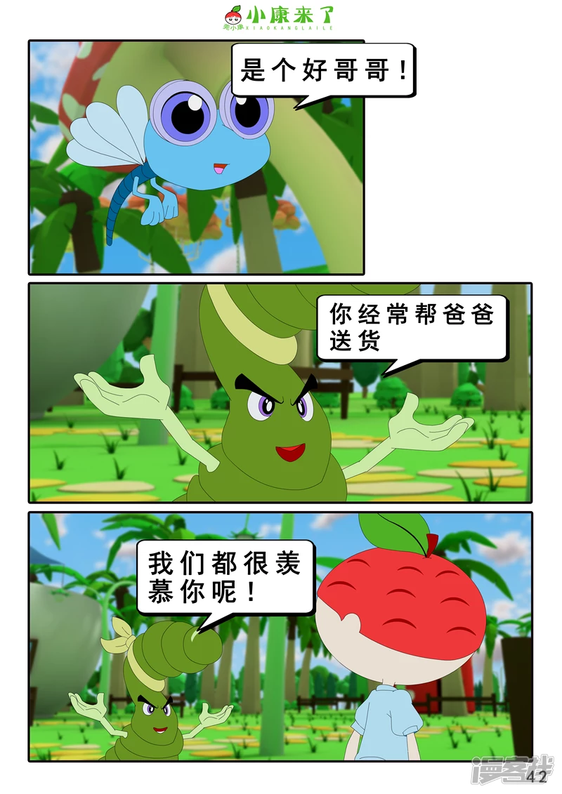《小康来了》第六章 新邻居 第42页