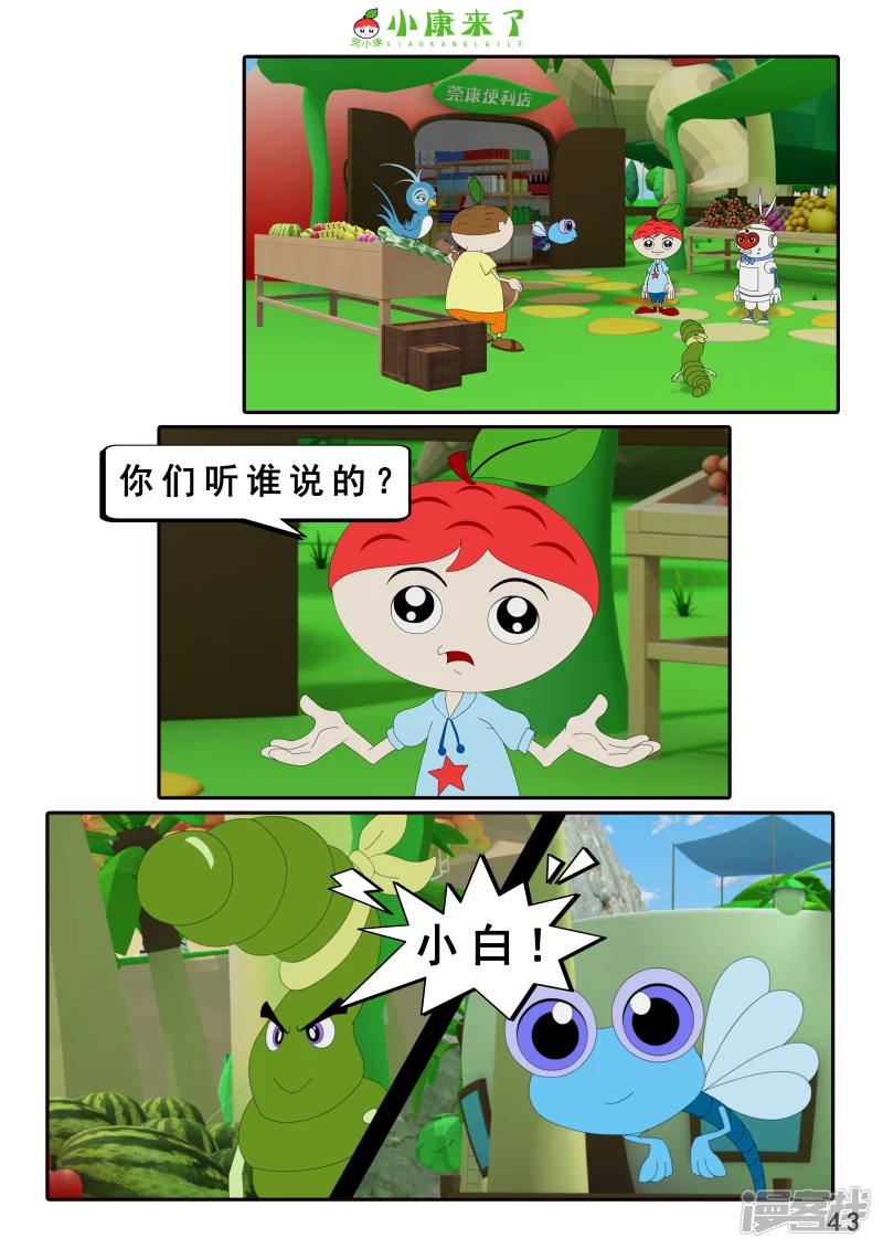 《小康来了》第六章 新邻居 第43页
