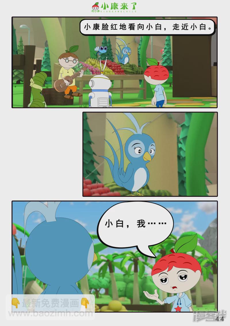 《小康来了》第六章 新邻居 第44页