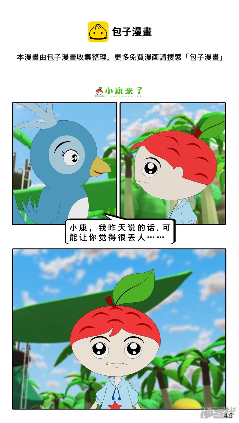 《小康来了》第六章 新邻居 第45页