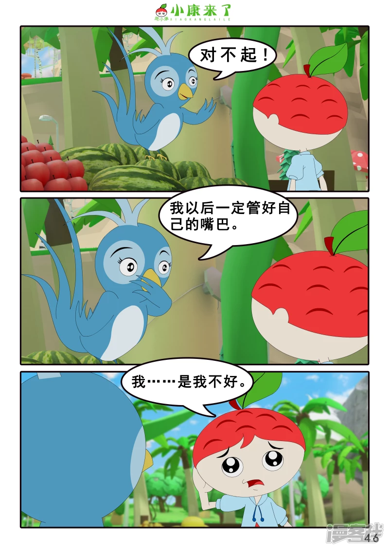 《小康来了》第六章 新邻居 第46页