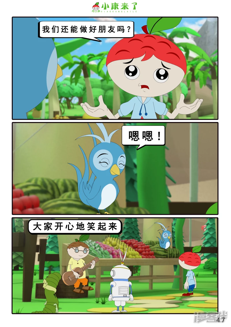 《小康来了》第六章 新邻居 第47页
