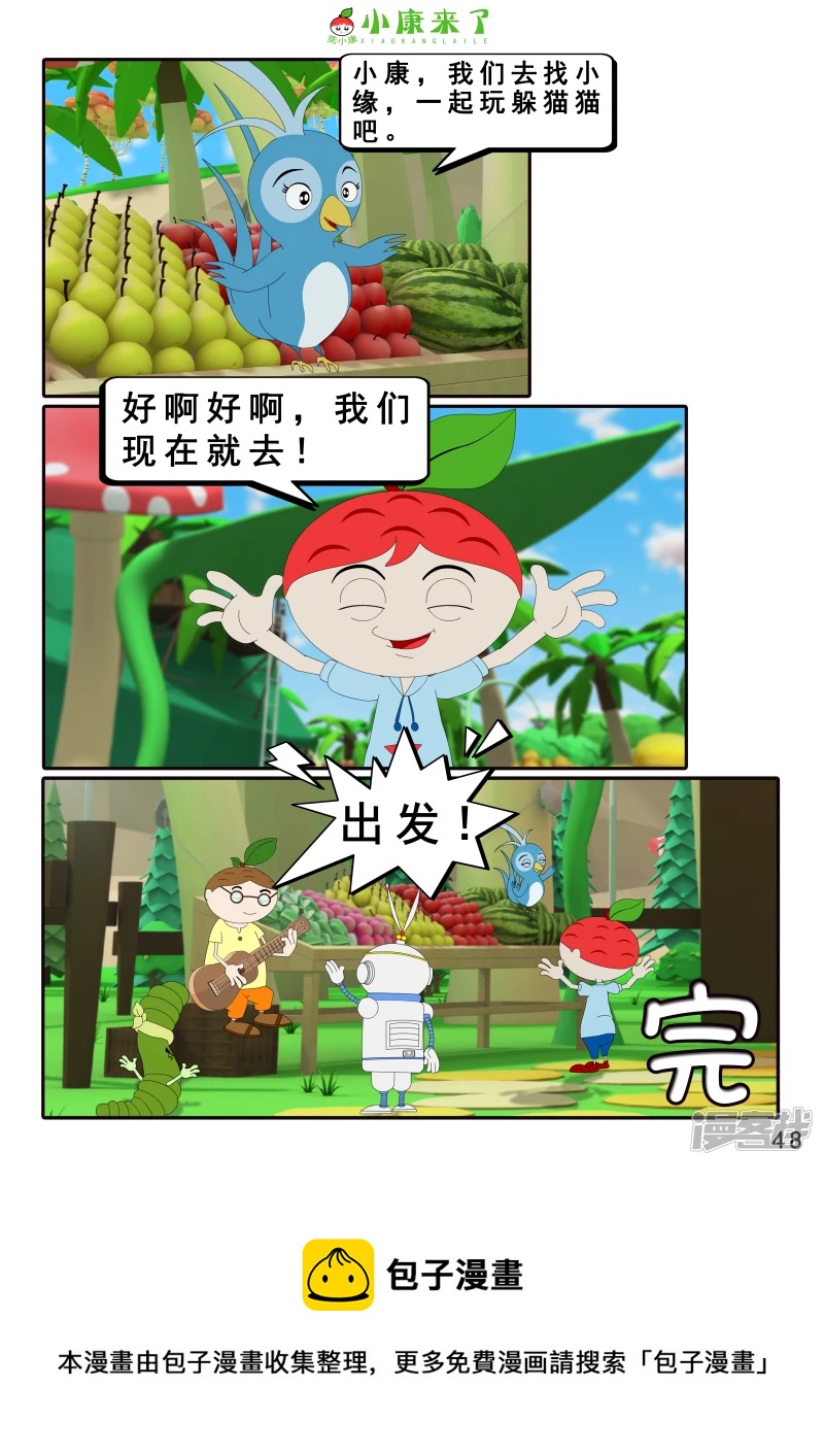 《小康来了》第六章 新邻居 第48页