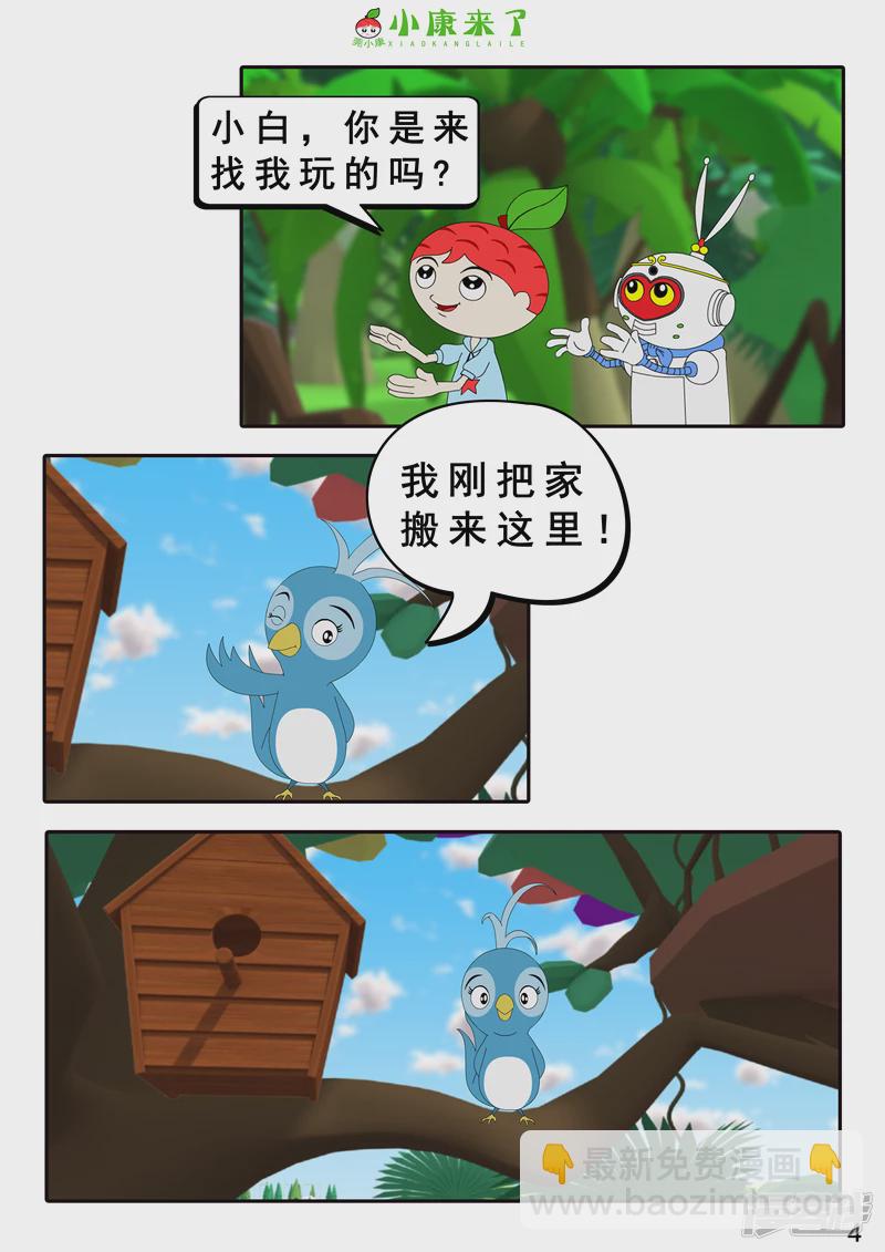 《小康来了》第六章 新邻居 第4页