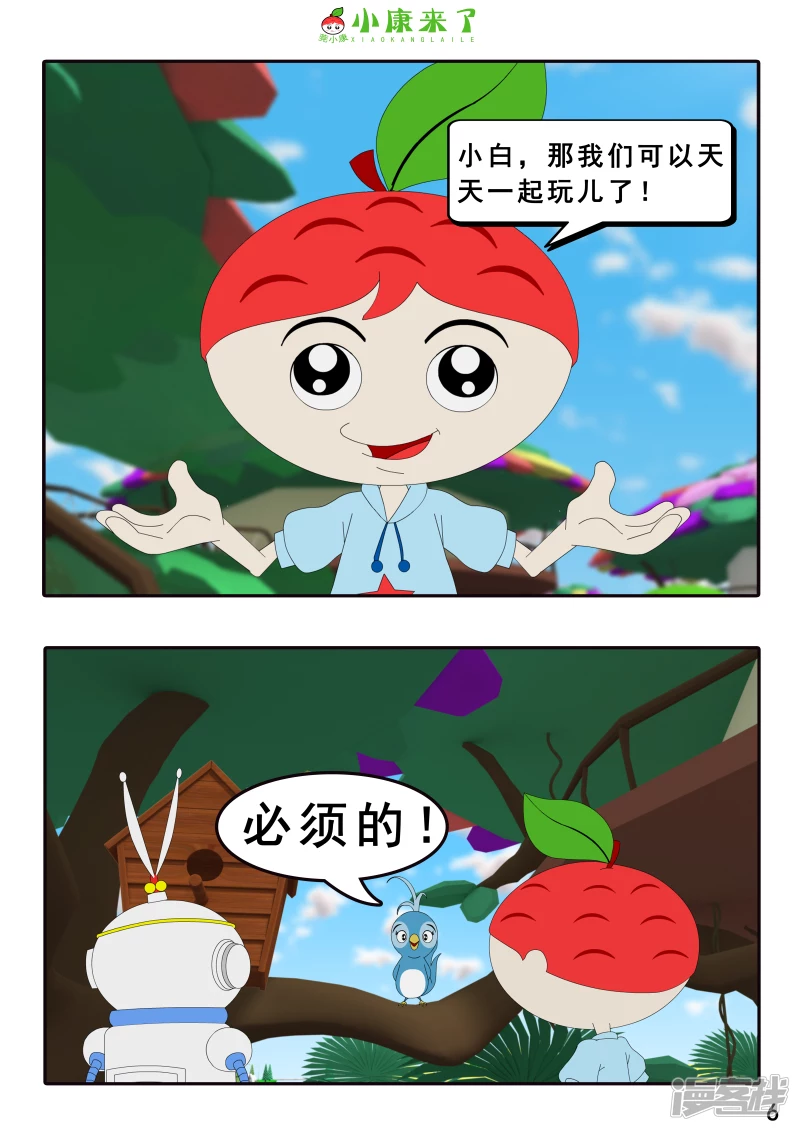 《小康来了》第六章 新邻居 第6页