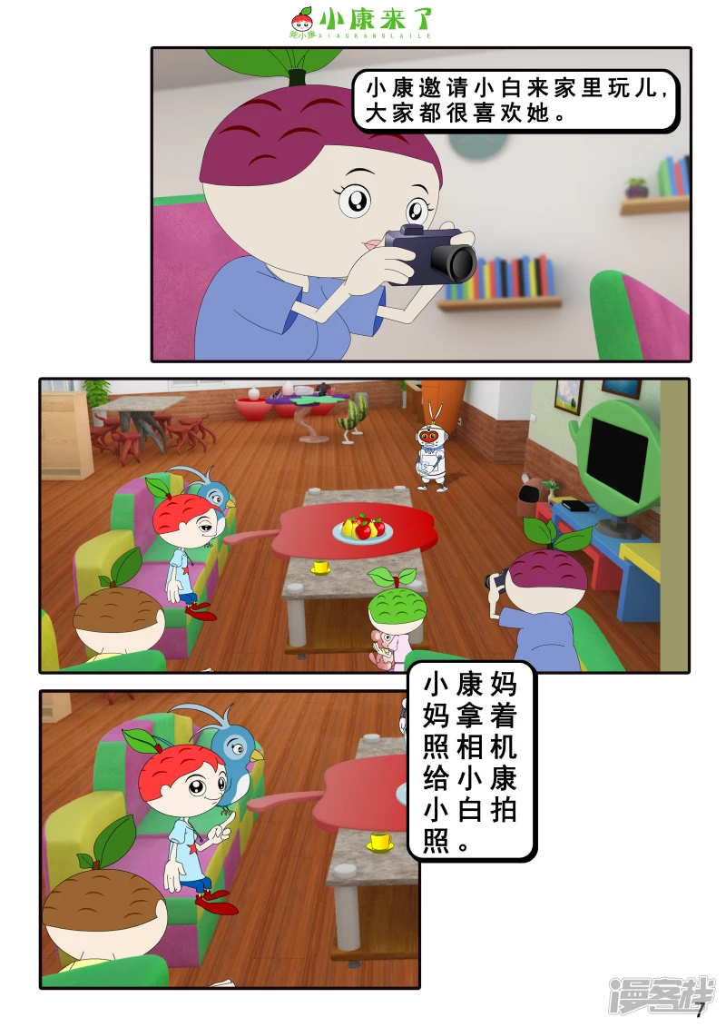 《小康来了》第六章 新邻居 第7页