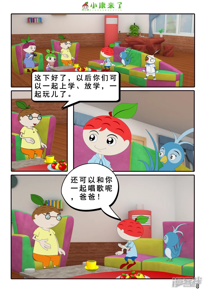 《小康来了》第六章 新邻居 第8页