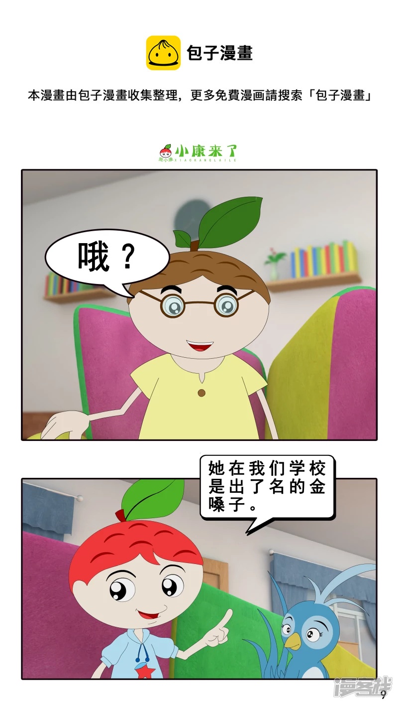 《小康来了》第六章 新邻居 第9页