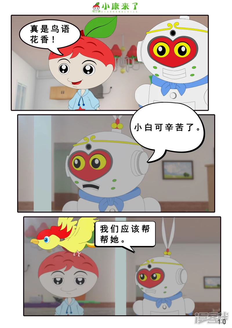 《小康来了》第十章 稻草人 第10页
