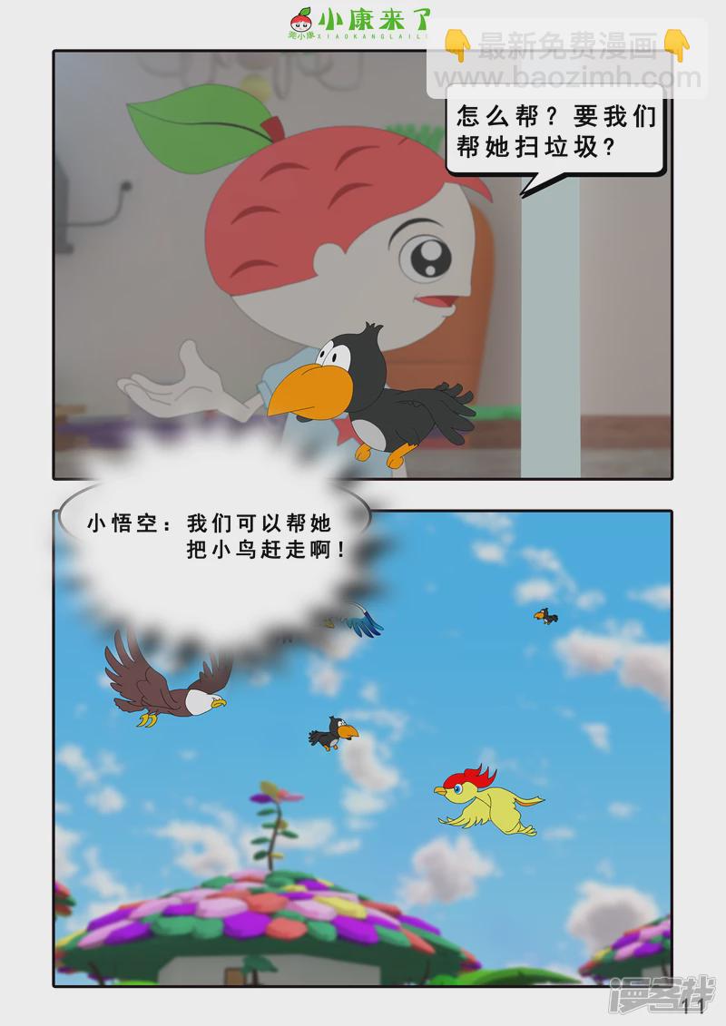 《小康来了》第十章 稻草人 第11页