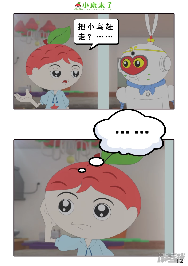 《小康来了》第十章 稻草人 第12页