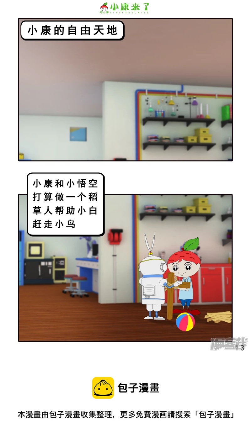《小康来了》第十章 稻草人 第13页