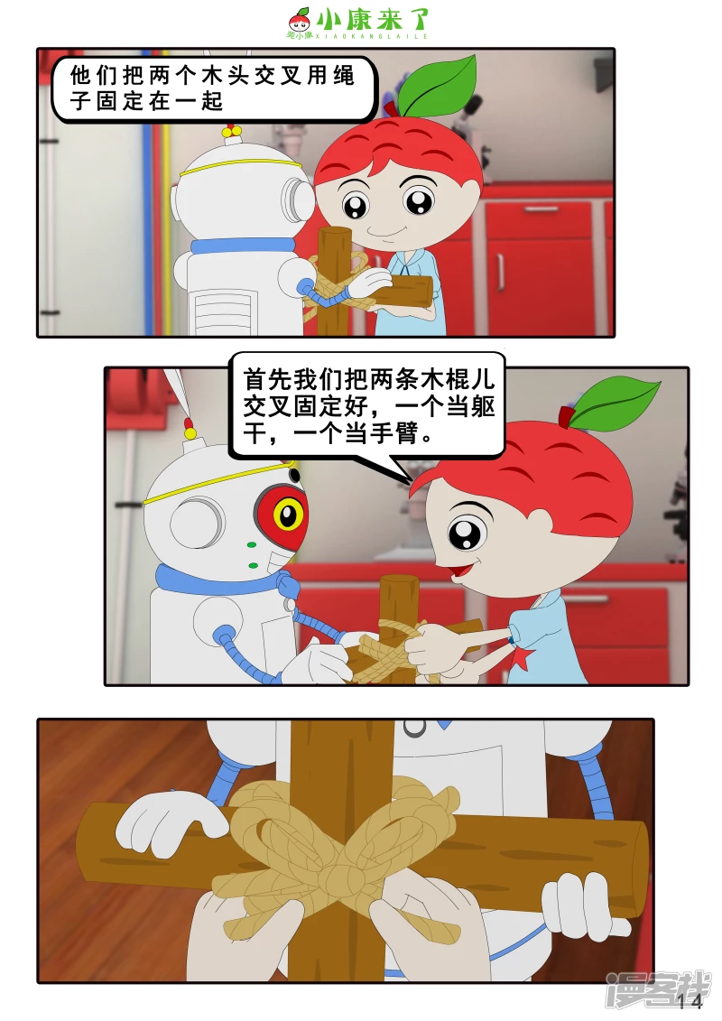 《小康来了》第十章 稻草人 第14页