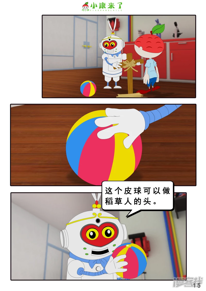 《小康来了》第十章 稻草人 第15页
