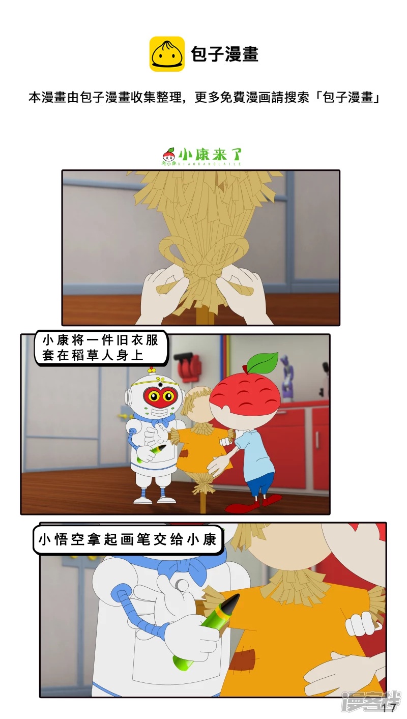 《小康来了》第十章 稻草人 第17页