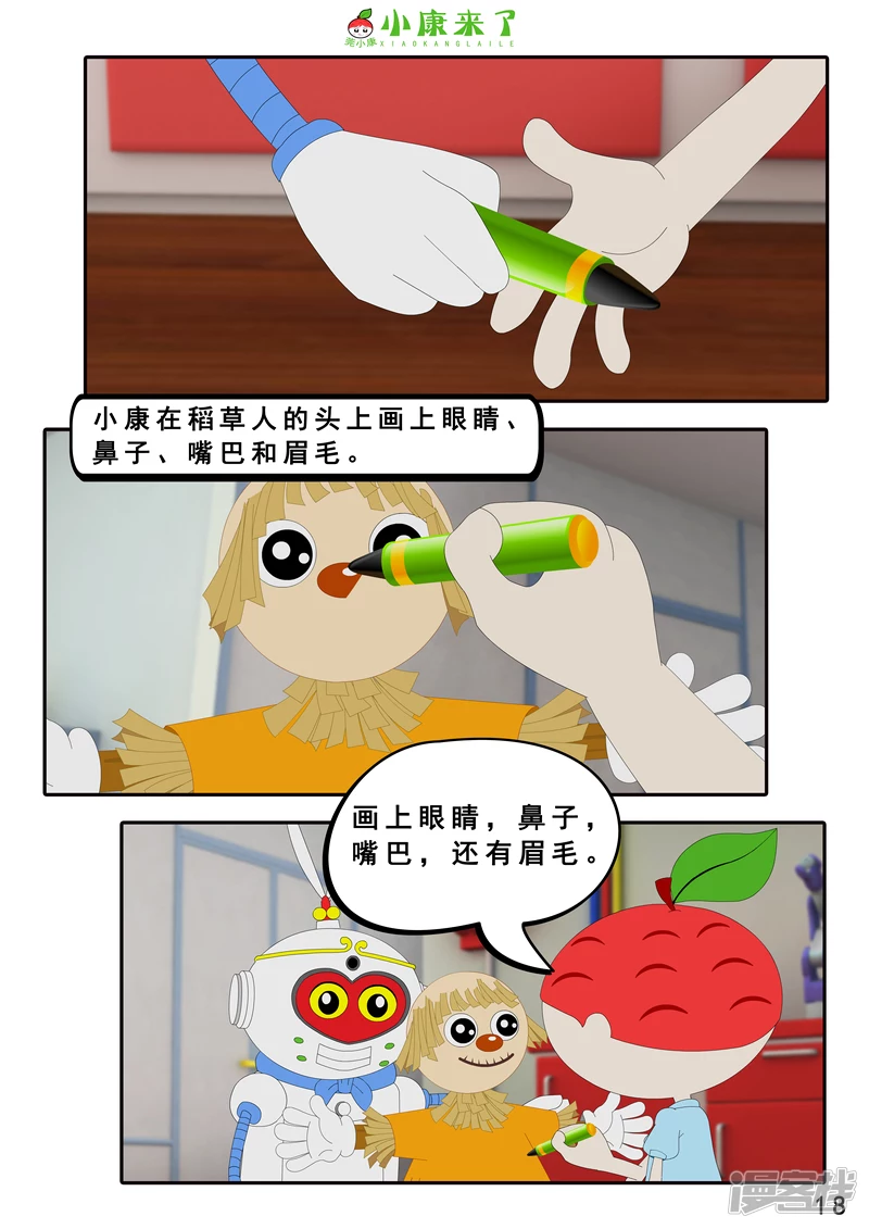 《小康来了》第十章 稻草人 第18页