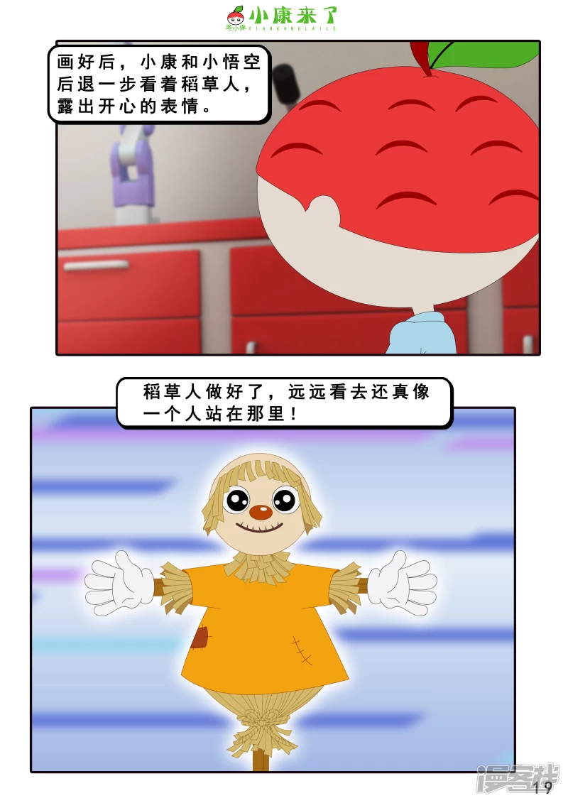 《小康来了》第十章 稻草人 第19页