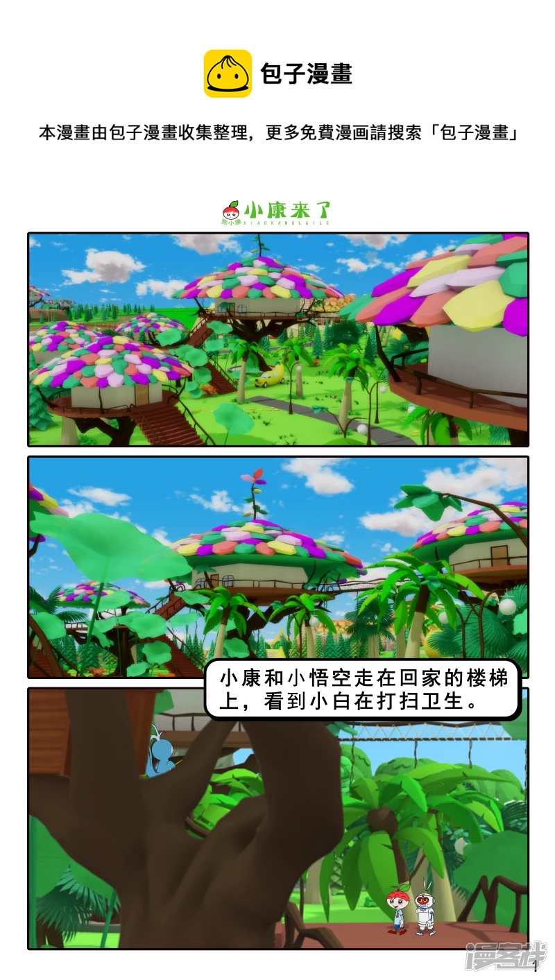 《小康来了》第十章 稻草人 第1页