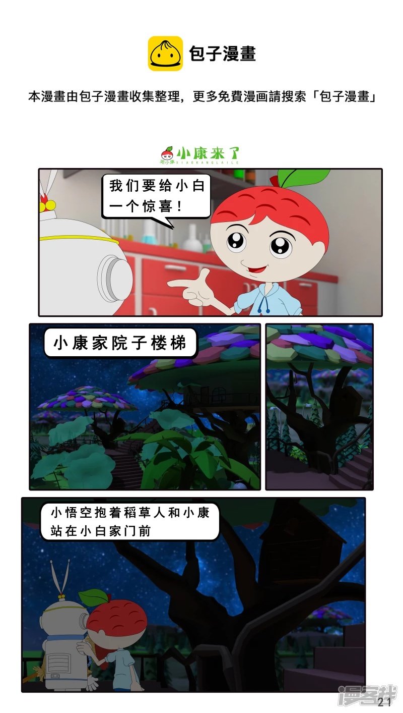 《小康来了》第十章 稻草人 第21页