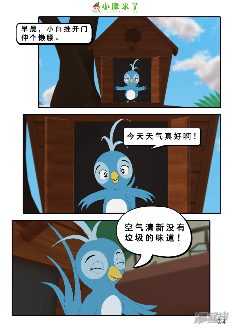 《小康来了》第十章 稻草人 第24页