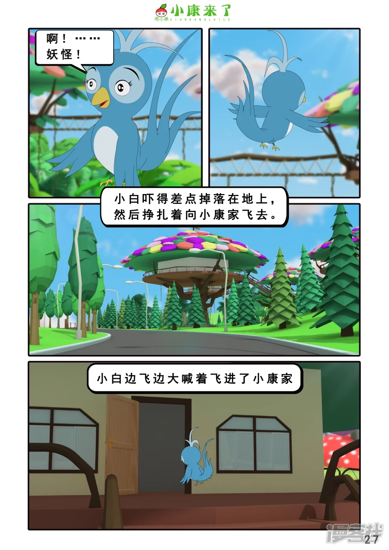 《小康来了》第十章 稻草人 第27页