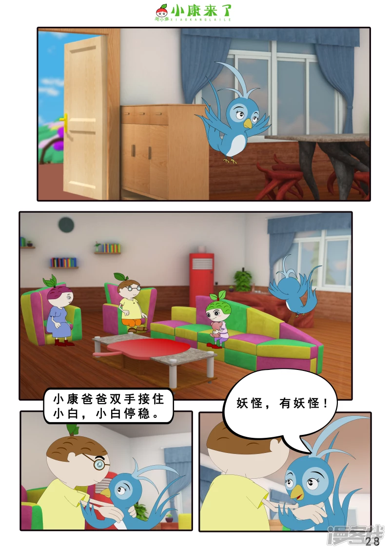 《小康来了》第十章 稻草人 第28页