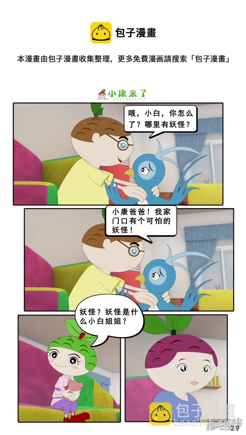 《小康来了》第十章 稻草人 第29页
