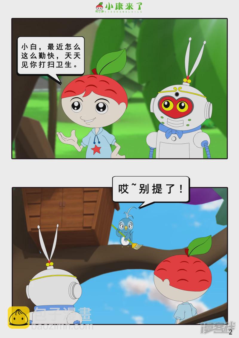 《小康来了》第十章 稻草人 第2页