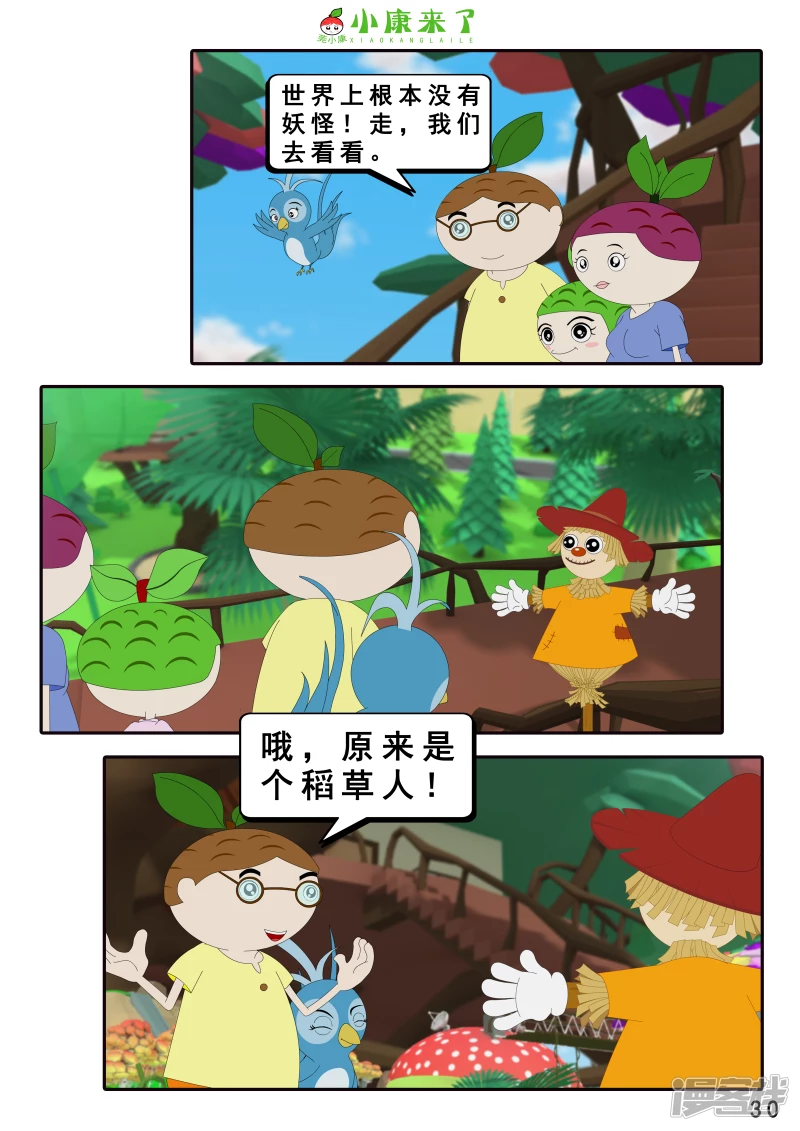 《小康来了》第十章 稻草人 第30页