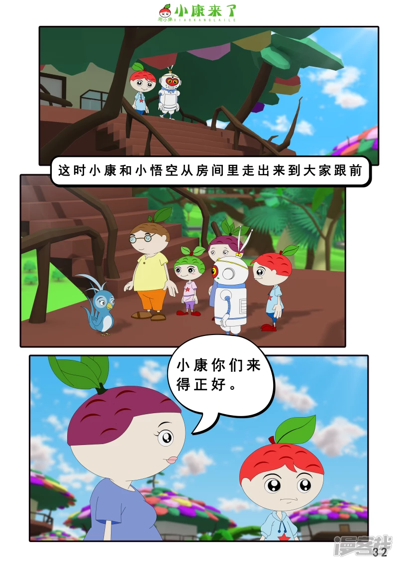 《小康来了》第十章 稻草人 第32页