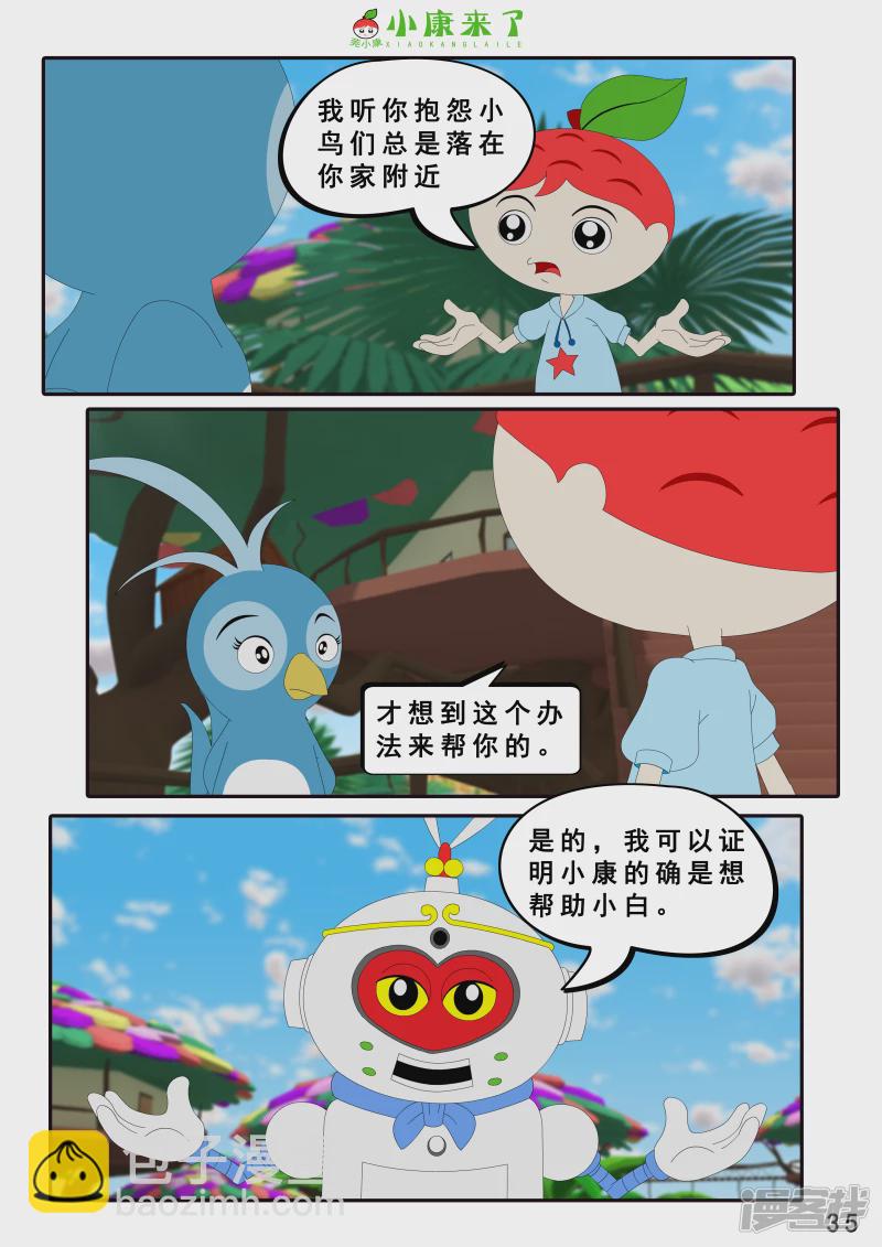 《小康来了》第十章 稻草人 第35页
