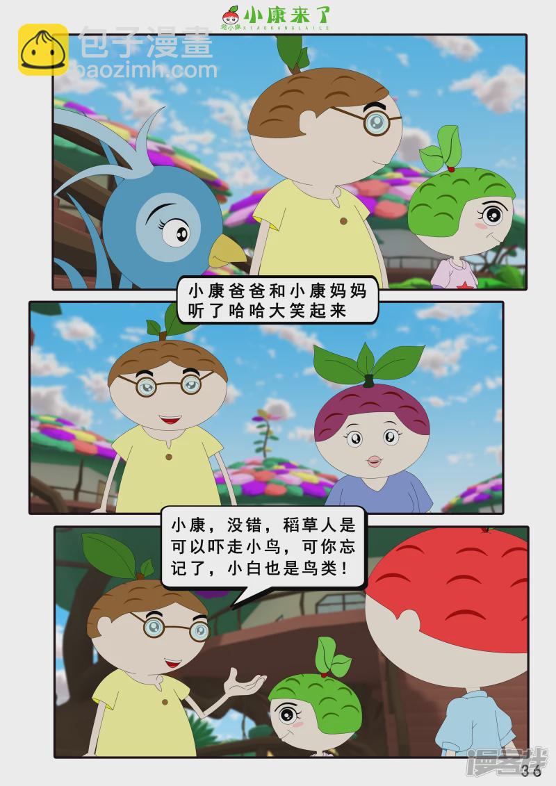《小康来了》第十章 稻草人 第36页