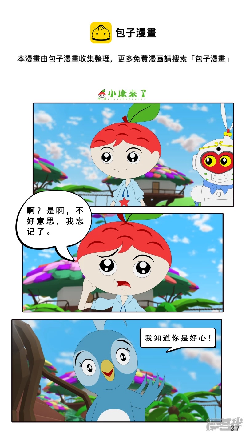 《小康来了》第十章 稻草人 第37页