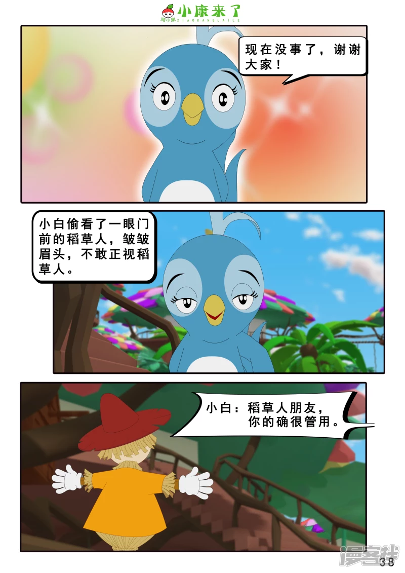 《小康来了》第十章 稻草人 第38页