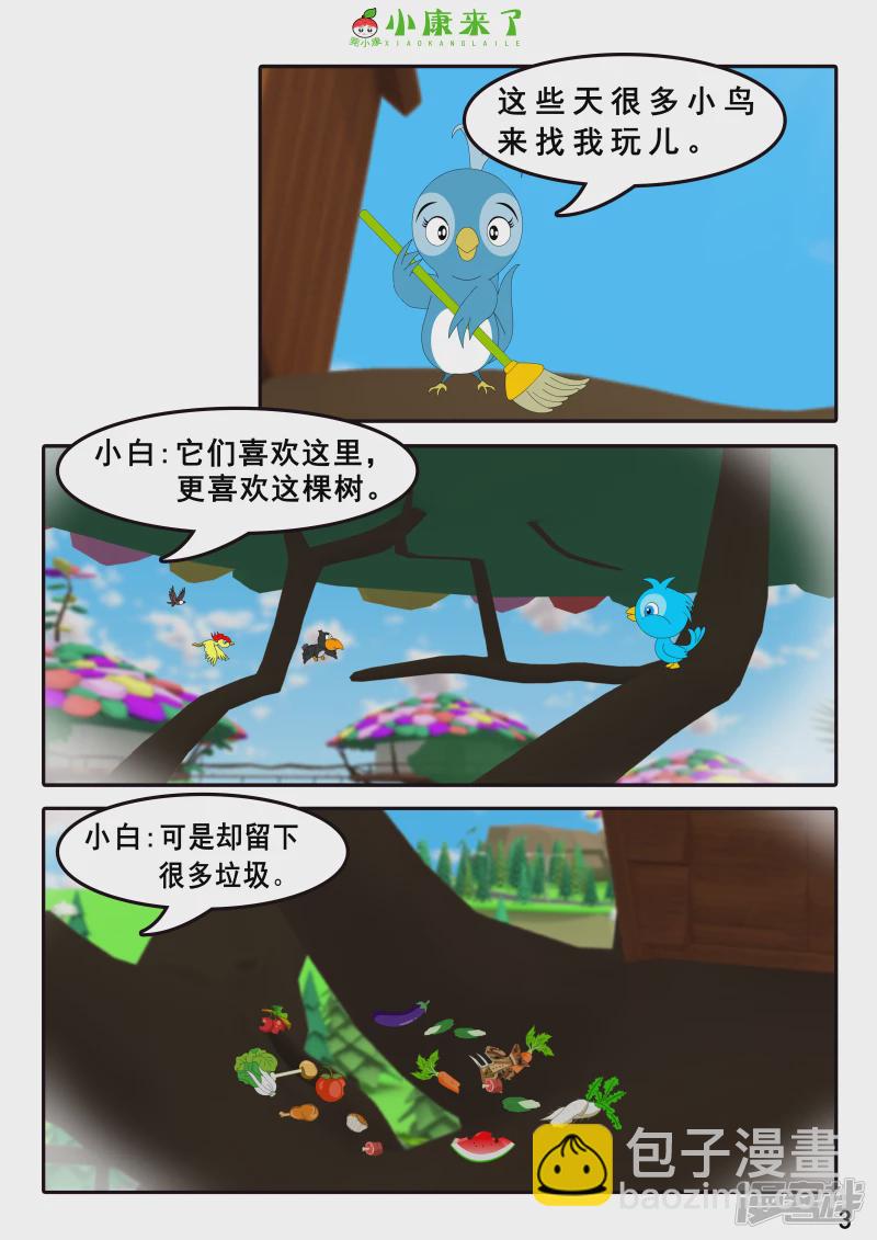 《小康来了》第十章 稻草人 第3页