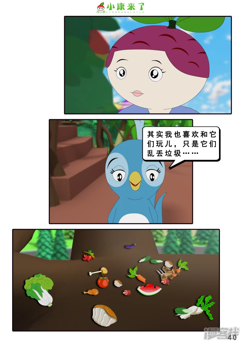 《小康来了》第十章 稻草人 第40页