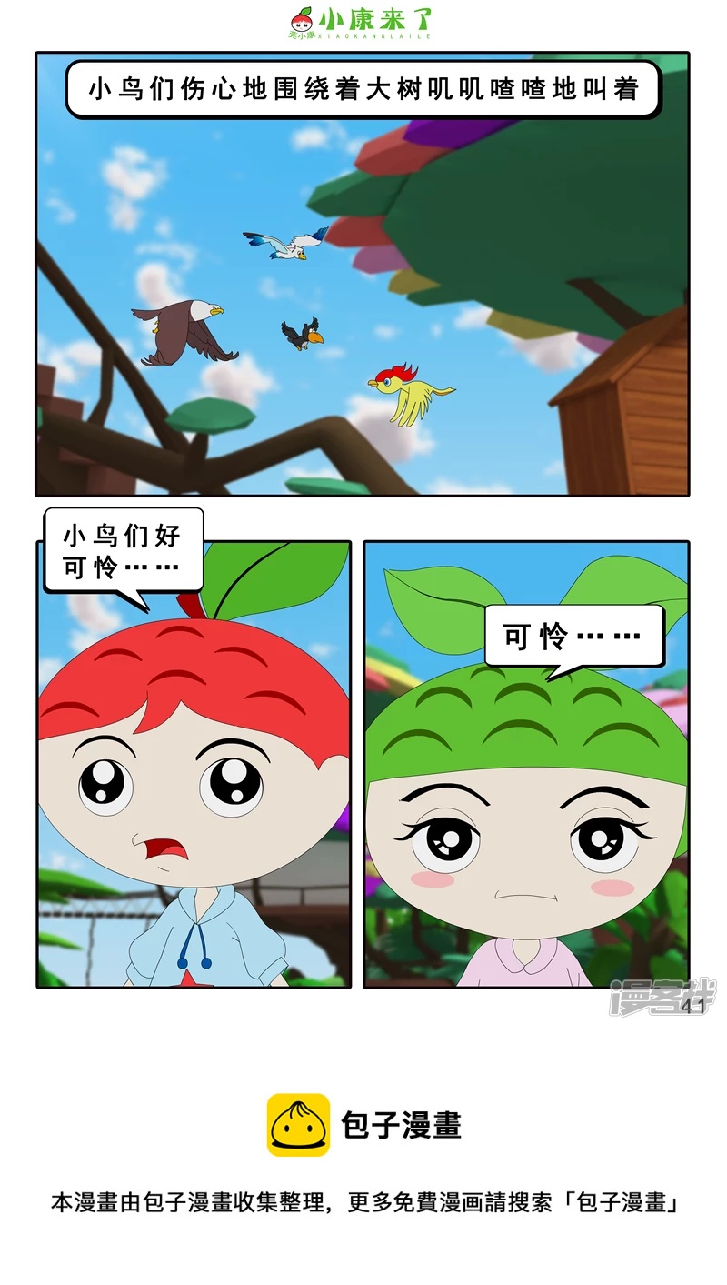《小康来了》第十章 稻草人 第41页