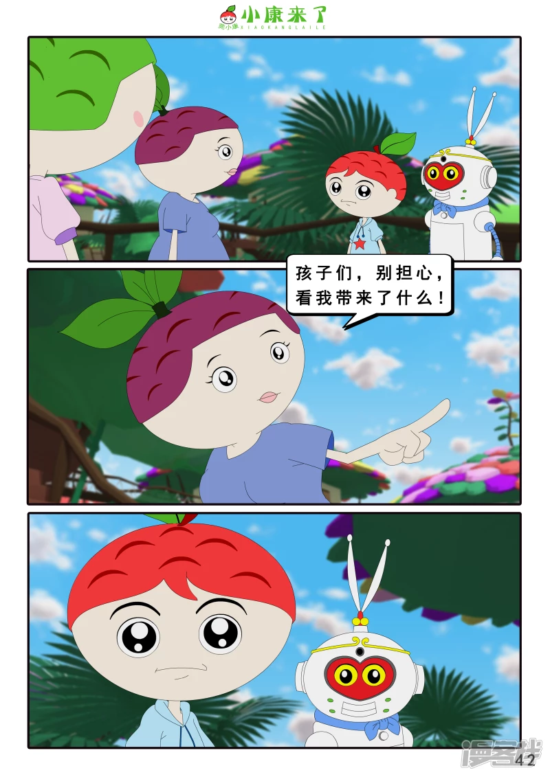 《小康来了》第十章 稻草人 第42页