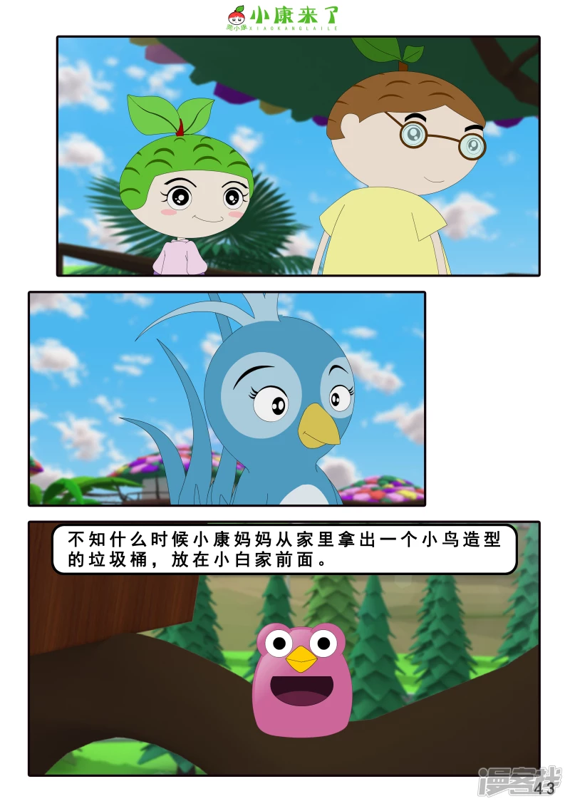 《小康来了》第十章 稻草人 第43页
