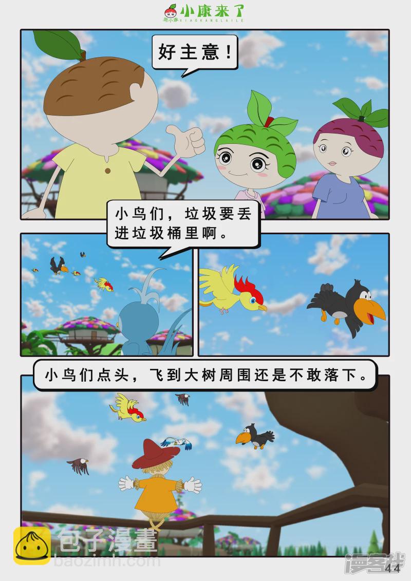 《小康来了》第十章 稻草人 第44页