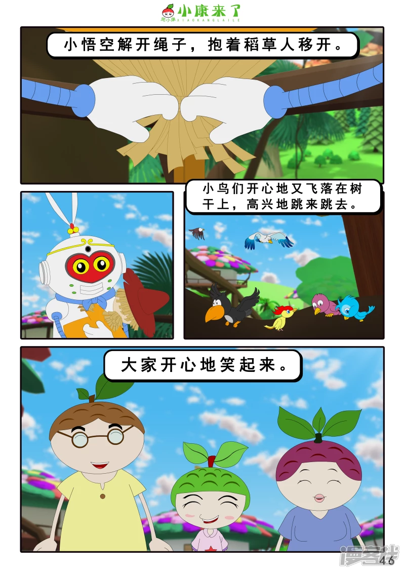 《小康来了》第十章 稻草人 第46页