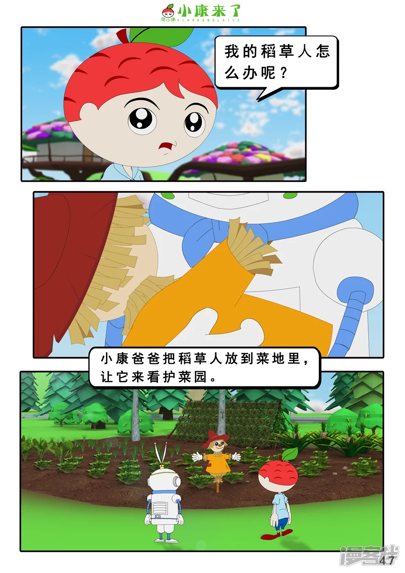 《小康来了》第十章 稻草人 第47页
