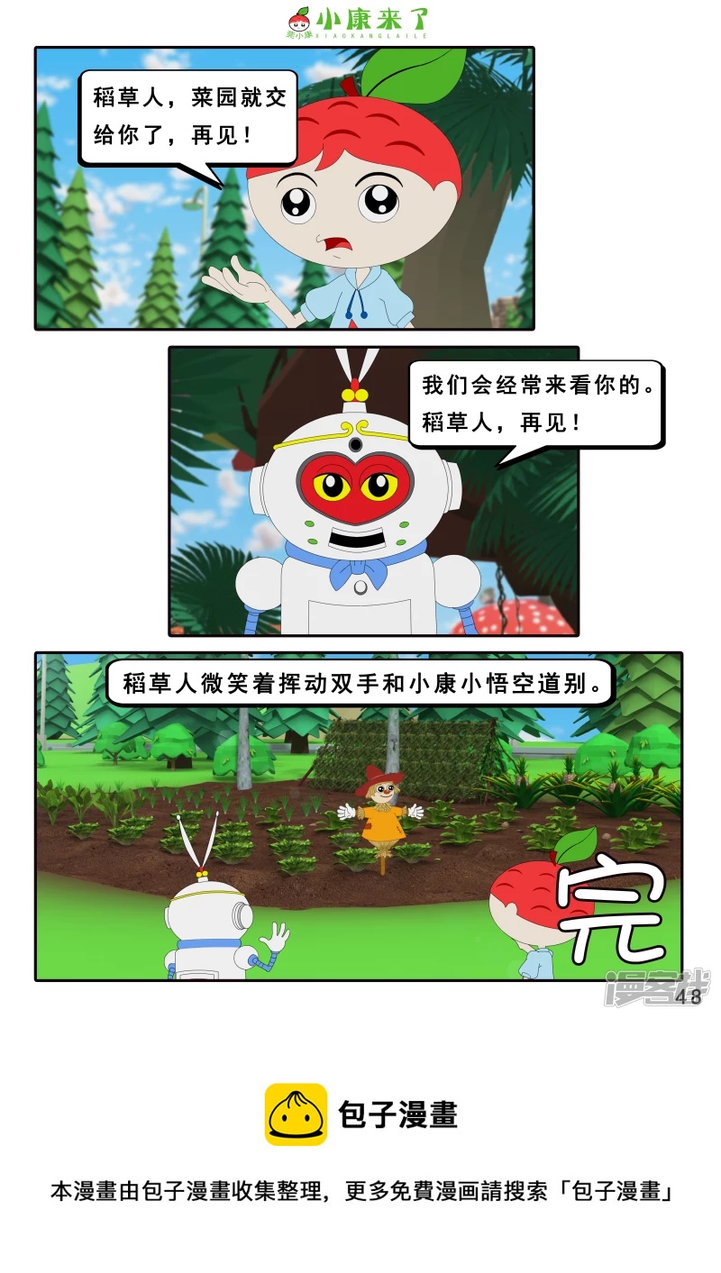 《小康来了》第十章 稻草人 第48页