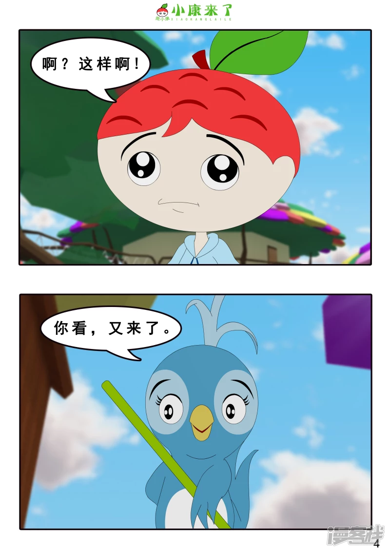 《小康来了》第十章 稻草人 第4页