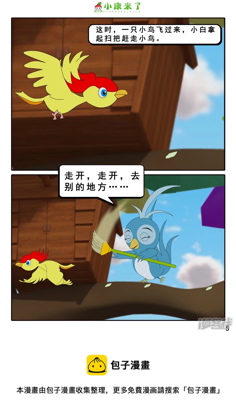 《小康来了》第十章 稻草人 第5页