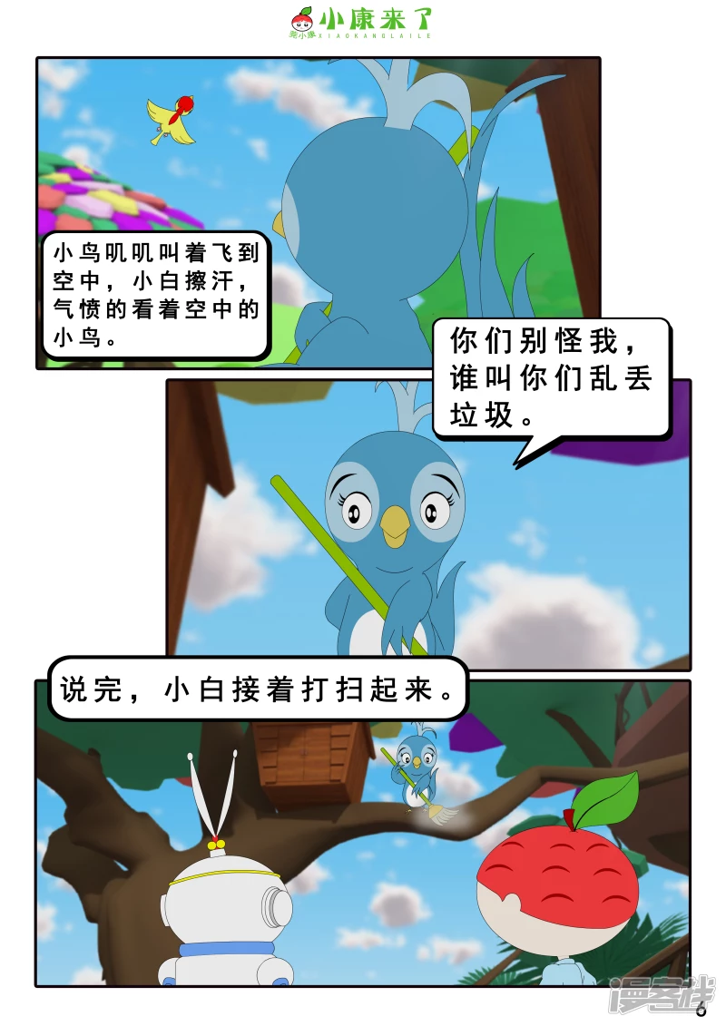 《小康来了》第十章 稻草人 第6页