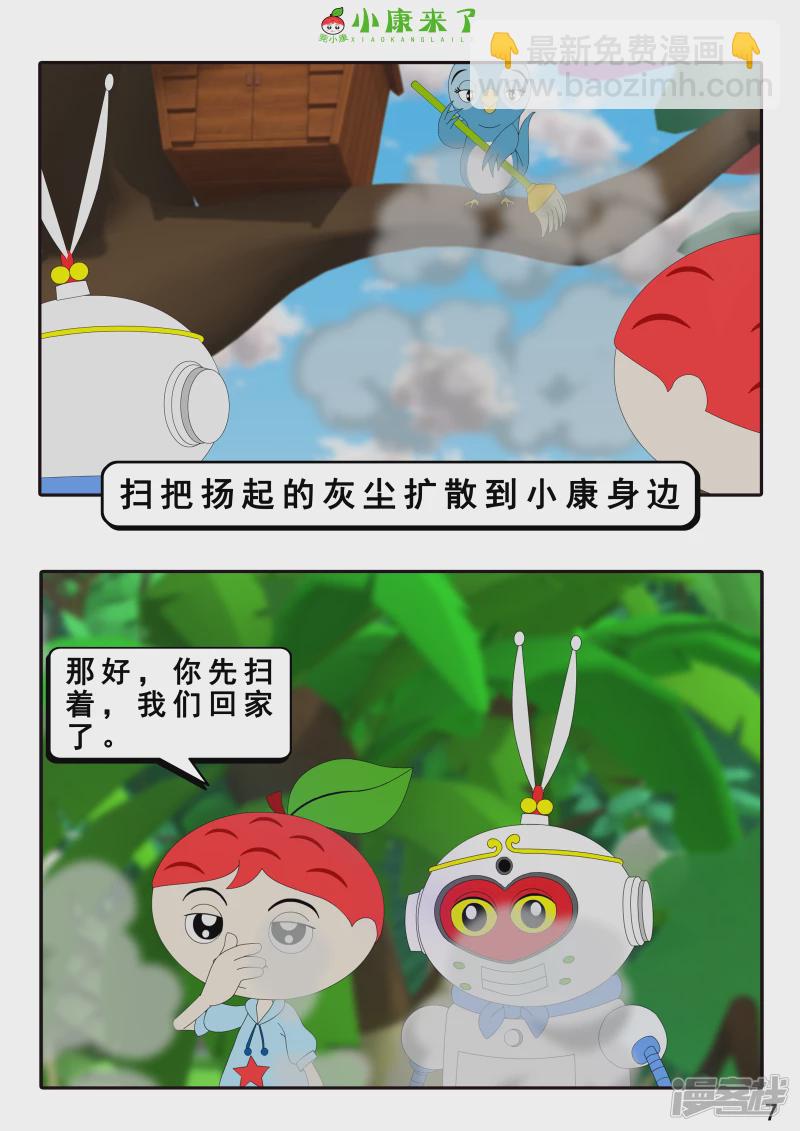 《小康来了》第十章 稻草人 第7页