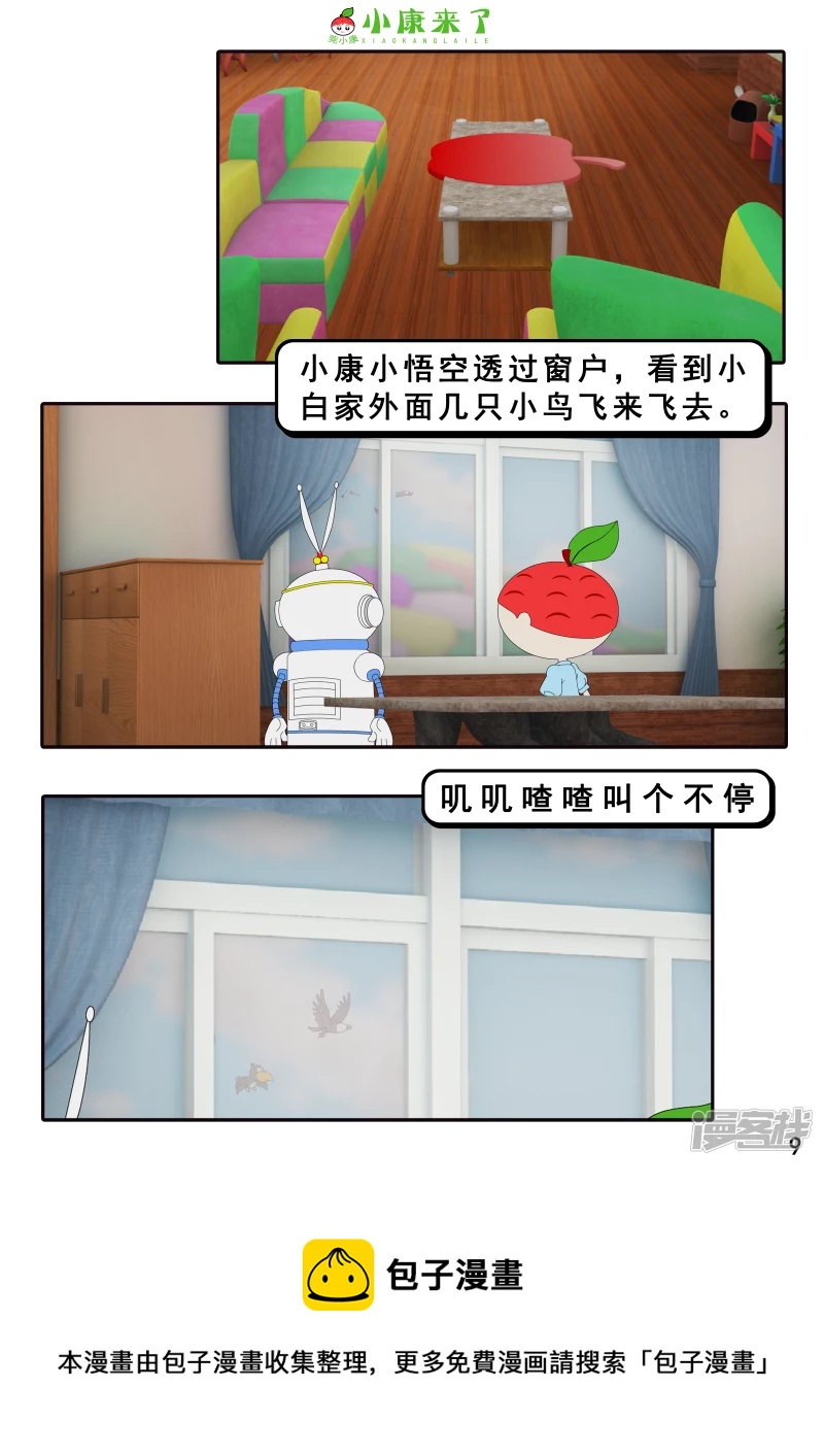《小康来了》第十章 稻草人 第9页