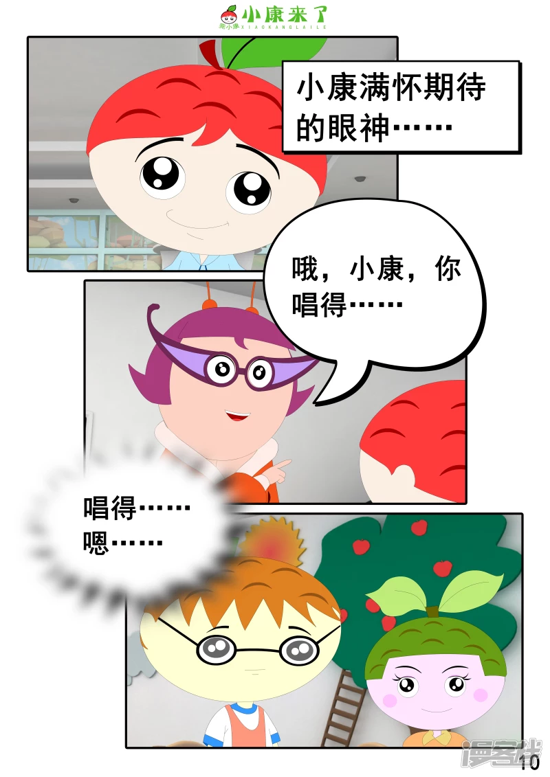 《小康来了》第十一章 音乐课 第10页